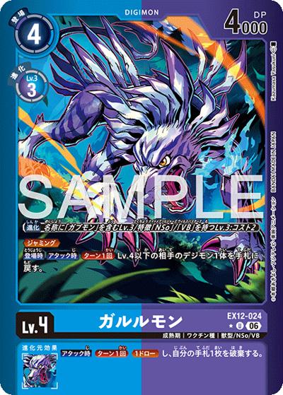 ガルルモン（EX-12 EX12-024 P-U / エクストラブースター DIGITAL WORLD SHAMBALA）