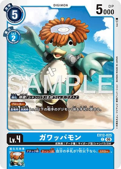 ガワッパモン（EX-12 EX12-025 C / エクストラブースター DIGITAL WORLD SHAMBALA）