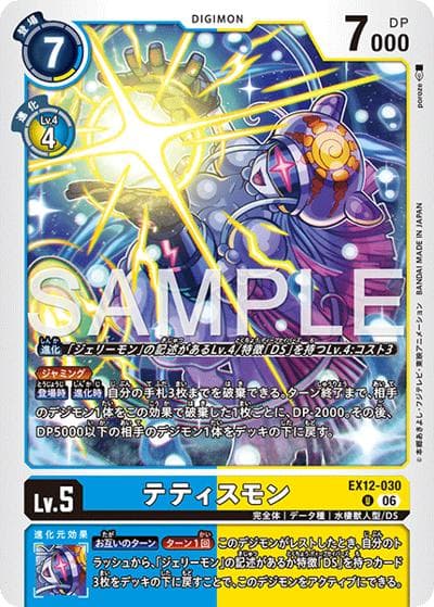 テティスモン（EX-12 EX12-030 U / エクストラブースター DIGITAL WORLD SHAMBALA）