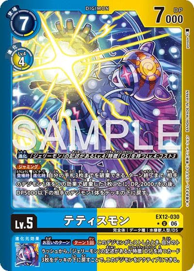 テティスモン（EX-12 EX12-030 P-U / エクストラブースター DIGITAL WORLD SHAMBALA）