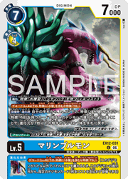 マリンブルモン