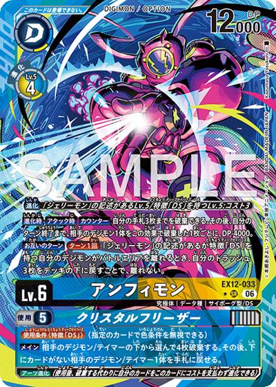 アンフィモン（EX-12 EX12-033 P-SR / エクストラブースター DIGITAL WORLD SHAMBALA）