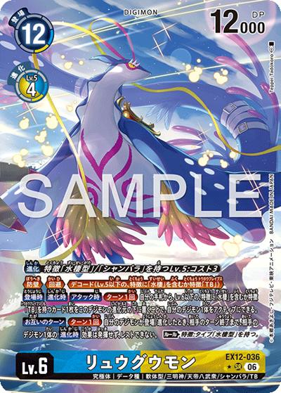 リュウグウモン（EX-12 EX12-036 P-SR / エクストラブースター DIGITAL WORLD SHAMBALA）