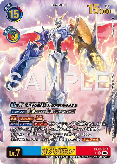 オメガモン（EX-12 EX12-037 P-UR / エクストラブースター DIGITAL WORLD SHAMBALA）
