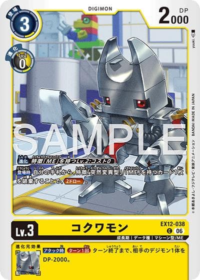 コクワモン（EX-12 EX12-038 C / エクストラブースター DIGITAL WORLD SHAMBALA）