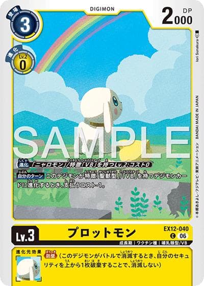 プロットモン（EX-12 EX12-040 C / エクストラブースター DIGITAL WORLD SHAMBALA）