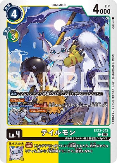 テイルモン（EX-12 EX12-042 C / エクストラブースター DIGITAL WORLD SHAMBALA）
