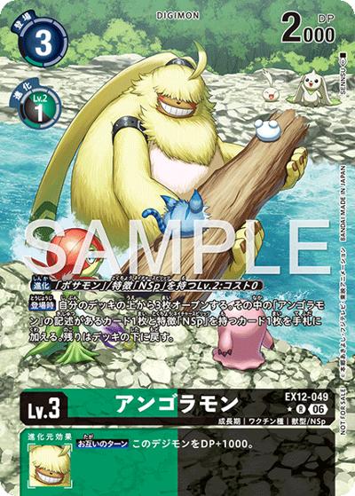 アンゴラモン（EX-12 EX12-049 P-R / エクストラブースター DIGITAL WORLD SHAMBALA）