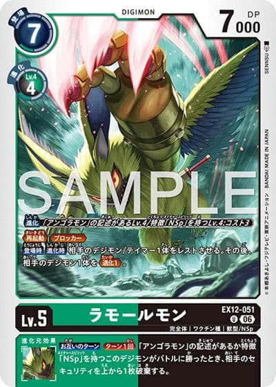 ラモールモン（EX-12 EX12-051 U / エクストラブースター DIGITAL WORLD SHAMBALA）