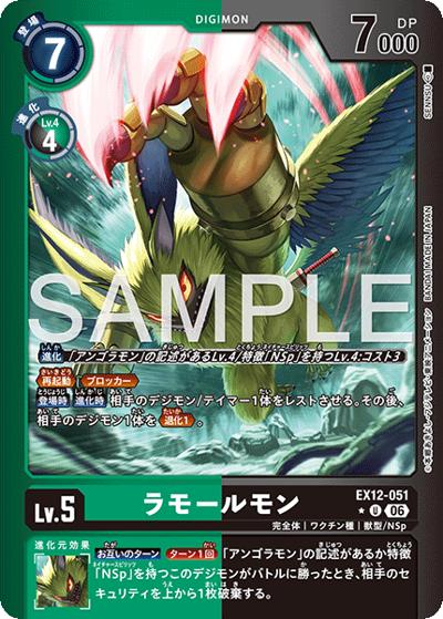 ラモールモン（EX-12 EX12-051 P-U / エクストラブースター DIGITAL WORLD SHAMBALA）