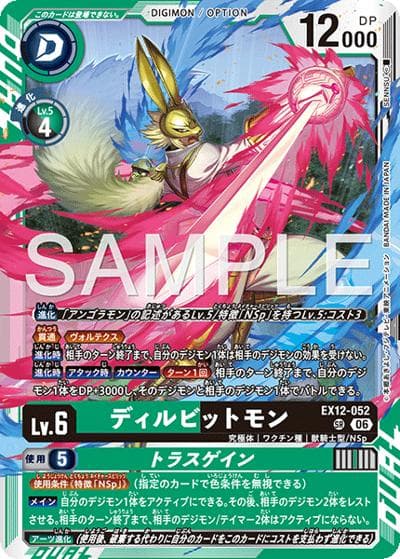 ディルビットモン（EX-12 EX12-052 SR / エクストラブースター DIGITAL WORLD SHAMBALA）
