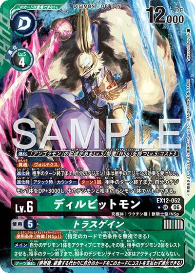 ディルビットモン（EX-12 EX12-052 P-SR / エクストラブースター DIGITAL WORLD SHAMBALA）