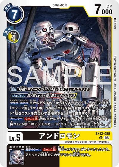 アンドロモン（EX-12 EX12-055 R / エクストラブースター DIGITAL WORLD SHAMBALA）