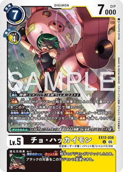 チョ・ハッカイモン（EX-12 EX12-056 U / エクストラブースター DIGITAL WORLD SHAMBALA）