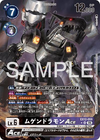 ムゲンドラモンACE（EX-12 EX12-059 P-SR / エクストラブースター DIGITAL WORLD SHAMBALA）