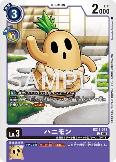 ハニモン（EX-12 EX12-061 C / エクストラブースター DIGITAL WORLD SHAMBALA）