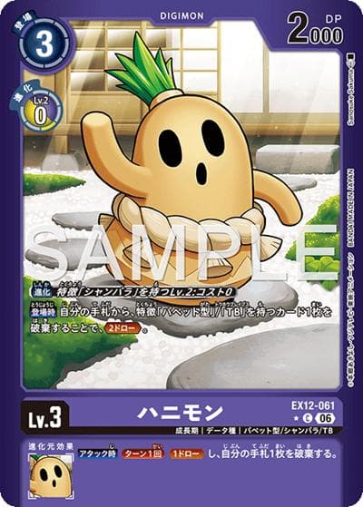 ハニモン（EX-12 EX12-061 P-C / エクストラブースター DIGITAL WORLD SHAMBALA）