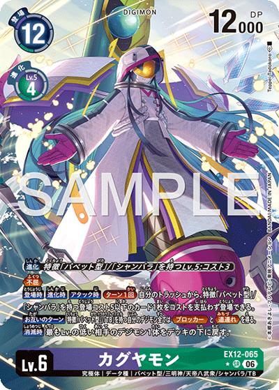 カグヤモン（EX-12 EX12-065 P-SR / エクストラブースター DIGITAL WORLD SHAMBALA）