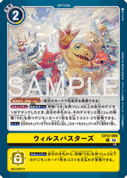 ウィルスバスターズ