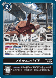 メタルエンパイア