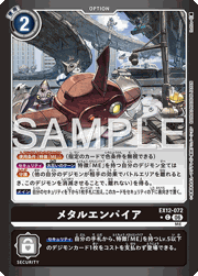 メタルエンパイア