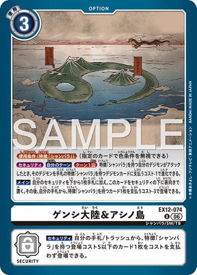 ゲンシ大陸＆アシノ島（EX-12 EX12-074 U / エクストラブースター DIGITAL WORLD SHAMBALA）