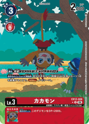 カカモン