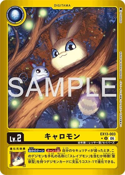 キャロモン（EX-13 EX13-003 P-U / エクストラブースター　CHIVALROUS XIII）