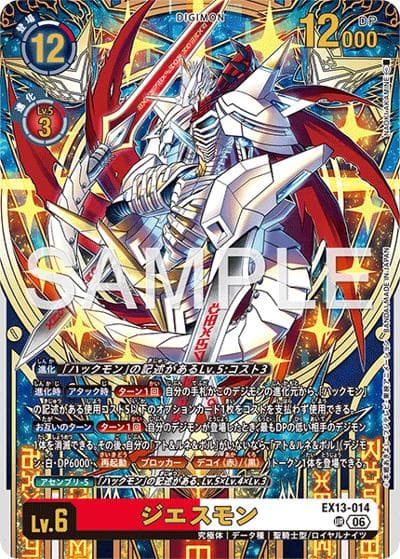 ジエスモン（EX-13 EX13-014 UR / エクストラブースター　CHIVALROUS XIII）