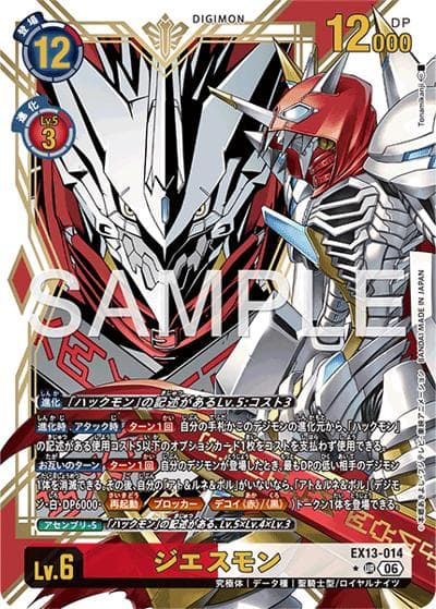 ジエスモン（EX-13 EX13-014 P-UR / エクストラブースター　CHIVALROUS XIII）
