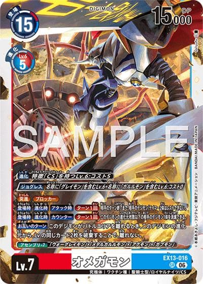 オメガモン（EX-13 EX13-016 SR / エクストラブースター　CHIVALROUS XIII）