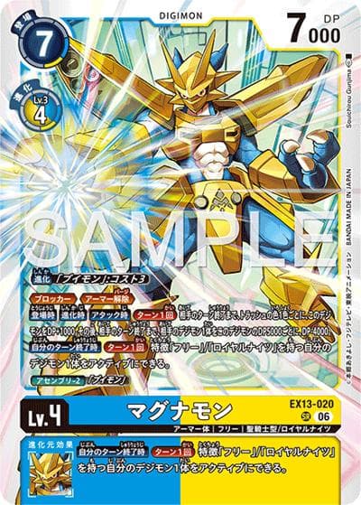 マグナモン（EX-13 EX13-020 SR / エクストラブースター　CHIVALROUS XIII）