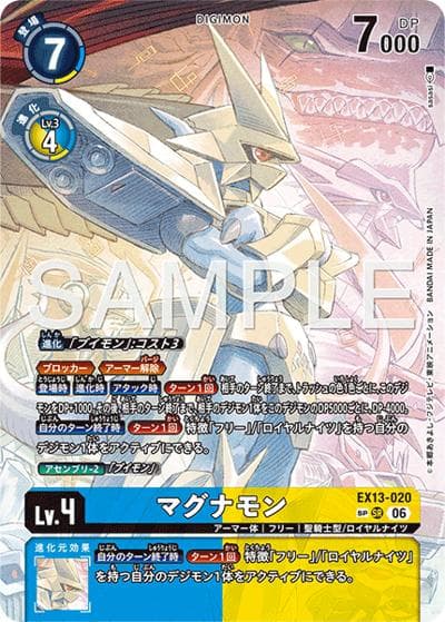マグナモン（EX-13 EX13-020 SP-SR / エクストラブースター　CHIVALROUS XIII）