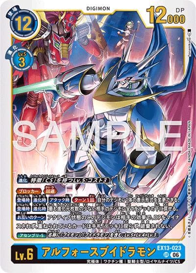 アルフォースブイドラモン（EX-13 EX13-023 UR / エクストラブースター　CHIVALROUS XIII）