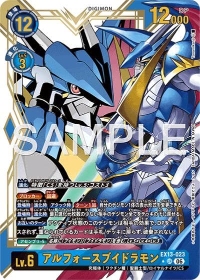 アルフォースブイドラモン（EX-13 EX13-023 P-UR / エクストラブースター　CHIVALROUS XIII）