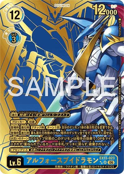 アルフォースブイドラモン（EX-13 EX13-023 PP-UR / エクストラブースター　CHIVALROUS XIII）