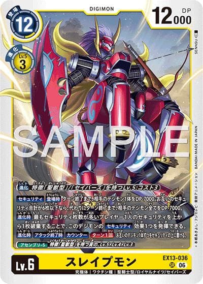 スレイプモン（EX-13 EX13-036 SR / エクストラブースター　CHIVALROUS XIII）