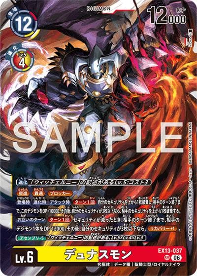 デュナスモン（EX-13 EX13-037 SR / エクストラブースター　CHIVALROUS XIII）