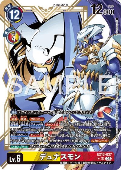 デュナスモン（EX-13 EX13-037 P-SR / エクストラブースター　CHIVALROUS XIII）