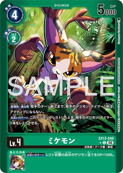 ミケモン（EX-13 EX13-040 P-C / エクストラブースター　CHIVALROUS XIII）
