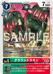 グラウンドラモン