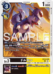 ドルモン