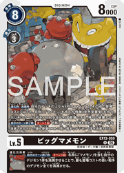 ビッグマメモン