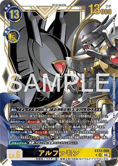 アルファモン（EX-13 EX13-060 P-UR / エクストラブースター　CHIVALROUS XIII）