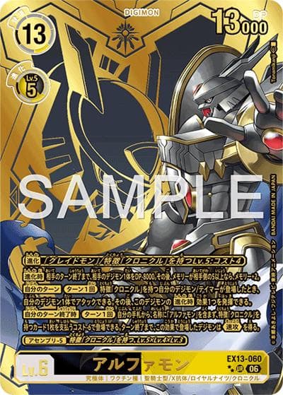 アルファモン（EX-13 EX13-060 PP-UR / エクストラブースター　CHIVALROUS XIII）