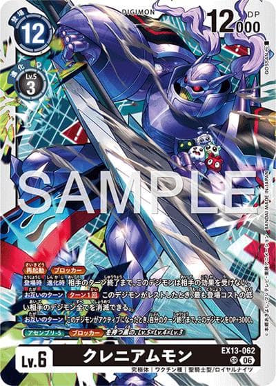 クレニアムモン（EX-13 EX13-062 SR / エクストラブースター　CHIVALROUS XIII）