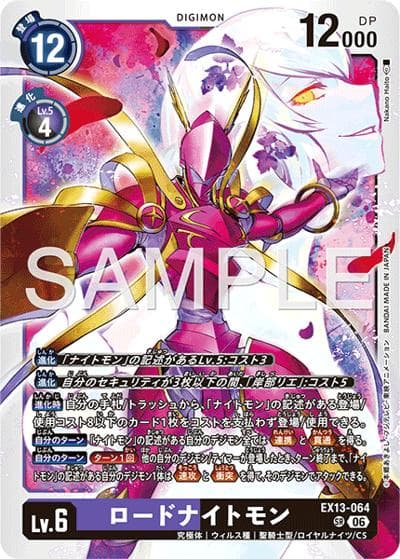 ロードナイトモン（EX-13 EX13-064 SR / エクストラブースター　CHIVALROUS XIII）