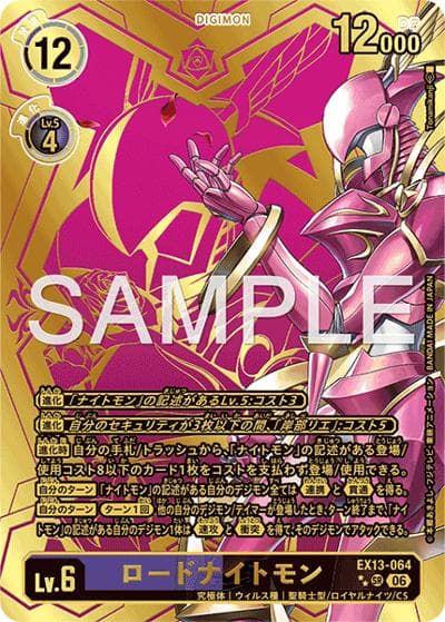 ロードナイトモン（EX-13 EX13-064 PP-SR / エクストラブースター　CHIVALROUS XIII）