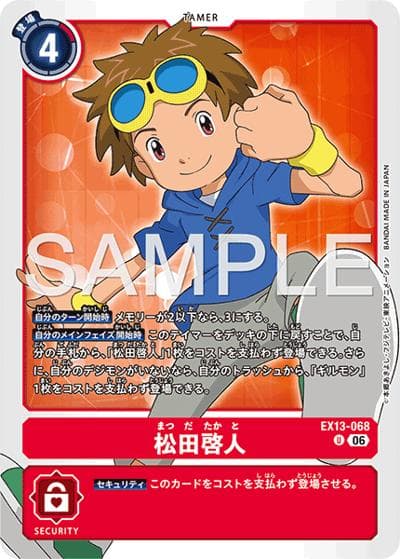 松田啓人（EX-13 EX13-068 U / エクストラブースター　CHIVALROUS XIII）