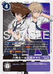 八神太一＆石田ヤマト